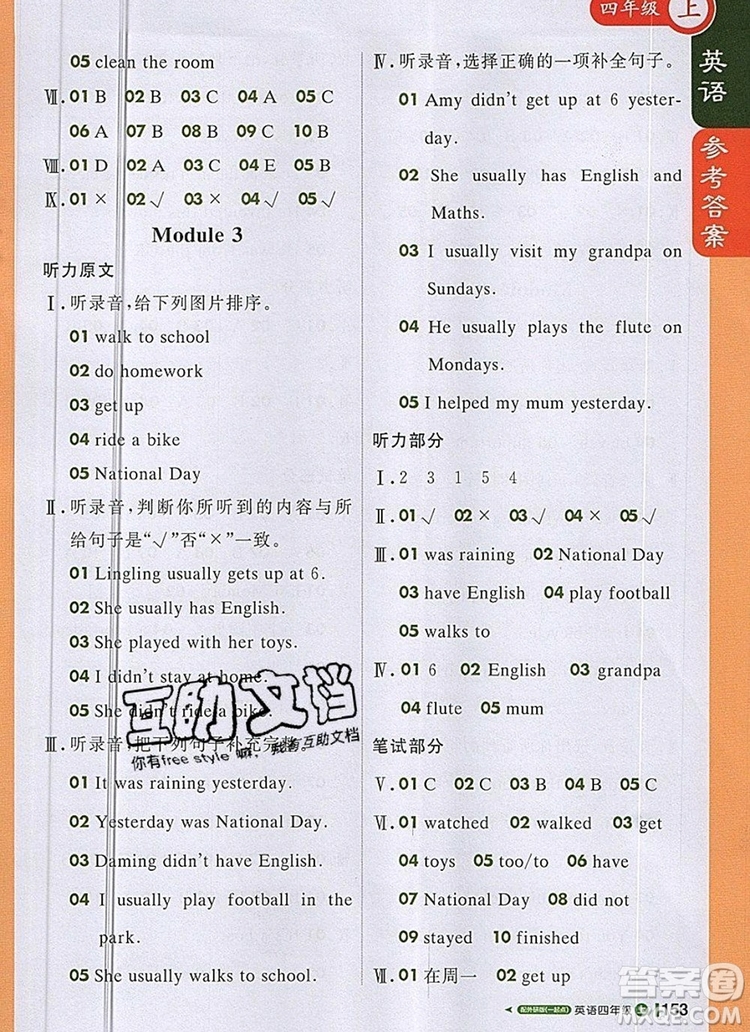 2019年1加1輕巧奪冠課堂直播四年級(jí)英語(yǔ)上冊(cè)外研版一起參考答案