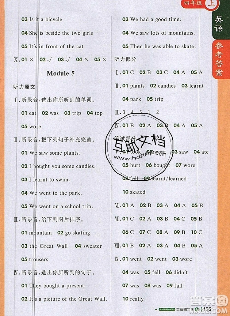 2019年1加1輕巧奪冠課堂直播四年級(jí)英語(yǔ)上冊(cè)外研版一起參考答案