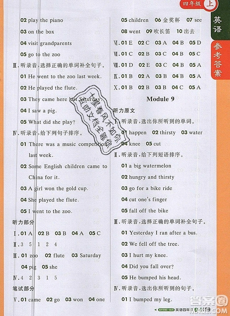 2019年1加1輕巧奪冠課堂直播四年級(jí)英語(yǔ)上冊(cè)外研版一起參考答案