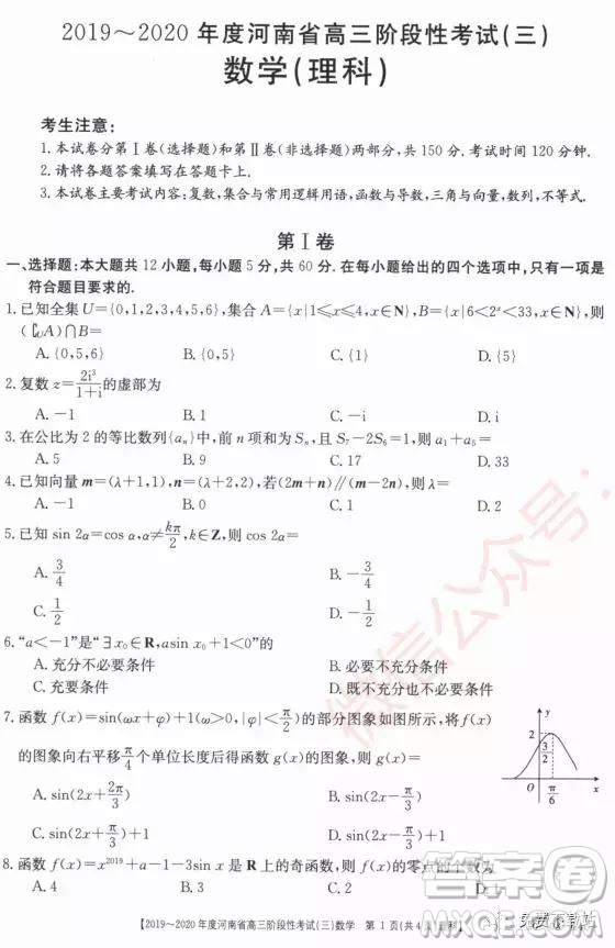 2019-2020年度河南金太陽高三階段性考試三理科數(shù)學(xué)試題及答案