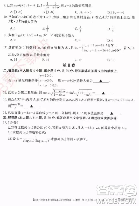 2019-2020年度河南金太陽高三階段性考試三理科數(shù)學(xué)試題及答案