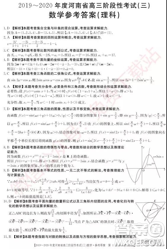 2019-2020年度河南金太陽高三階段性考試三理科數(shù)學(xué)試題及答案