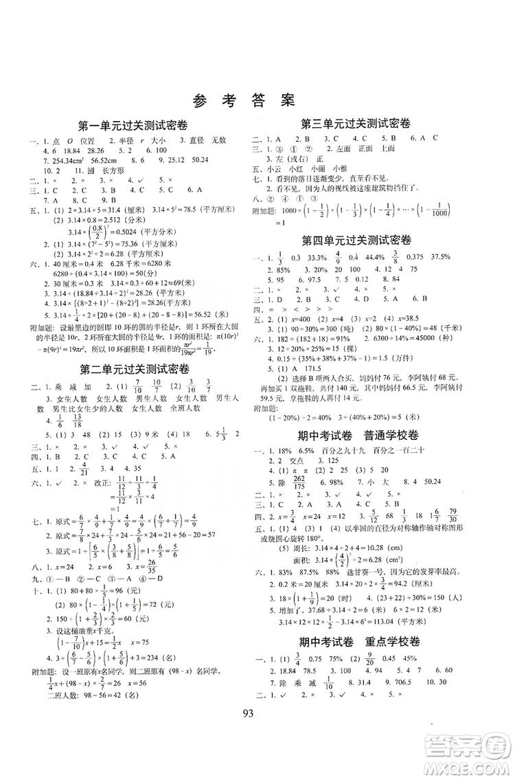 68所名校圖書2019秋期末沖刺100分完全試卷六年級(jí)數(shù)學(xué)上冊(cè)北師大BS課標(biāo)版答案