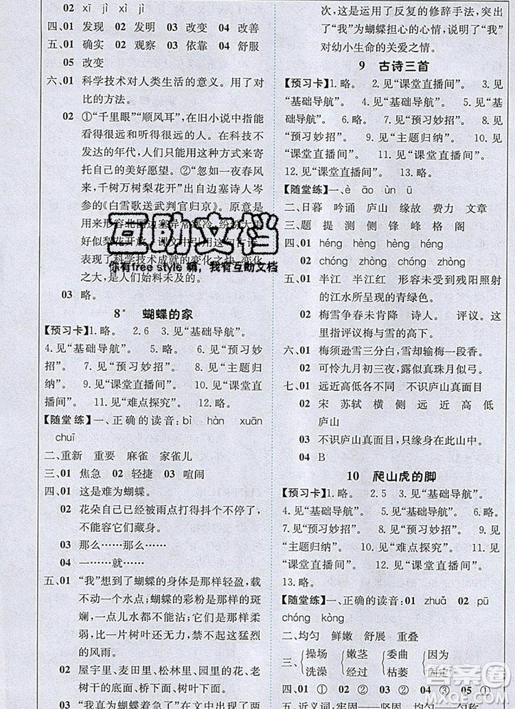 2019年1加1輕巧奪冠課堂直播四年級(jí)語文上冊人教版參考答案