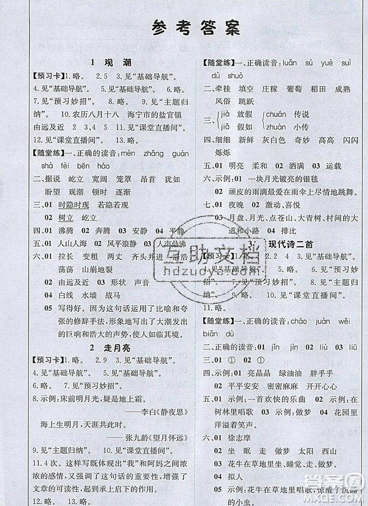 2019年1加1輕巧奪冠課堂直播四年級(jí)語文上冊人教版參考答案