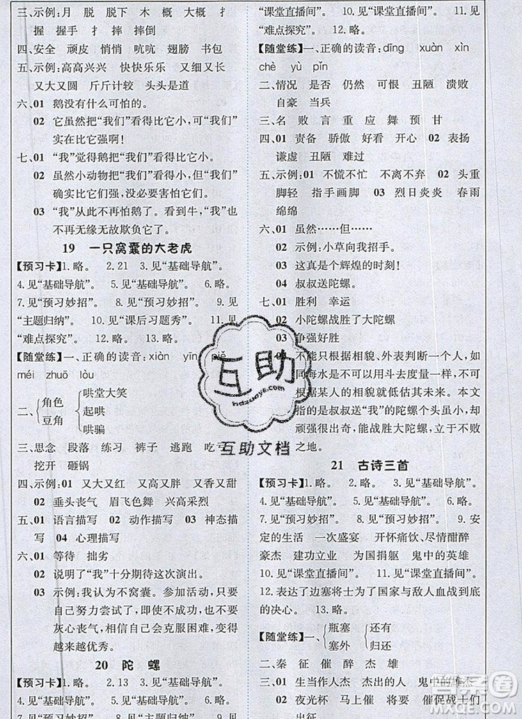 2019年1加1輕巧奪冠課堂直播四年級(jí)語文上冊人教版參考答案