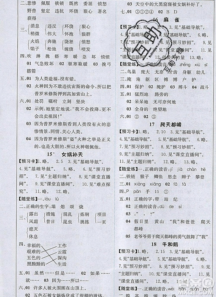 2019年1加1輕巧奪冠課堂直播四年級(jí)語文上冊人教版參考答案