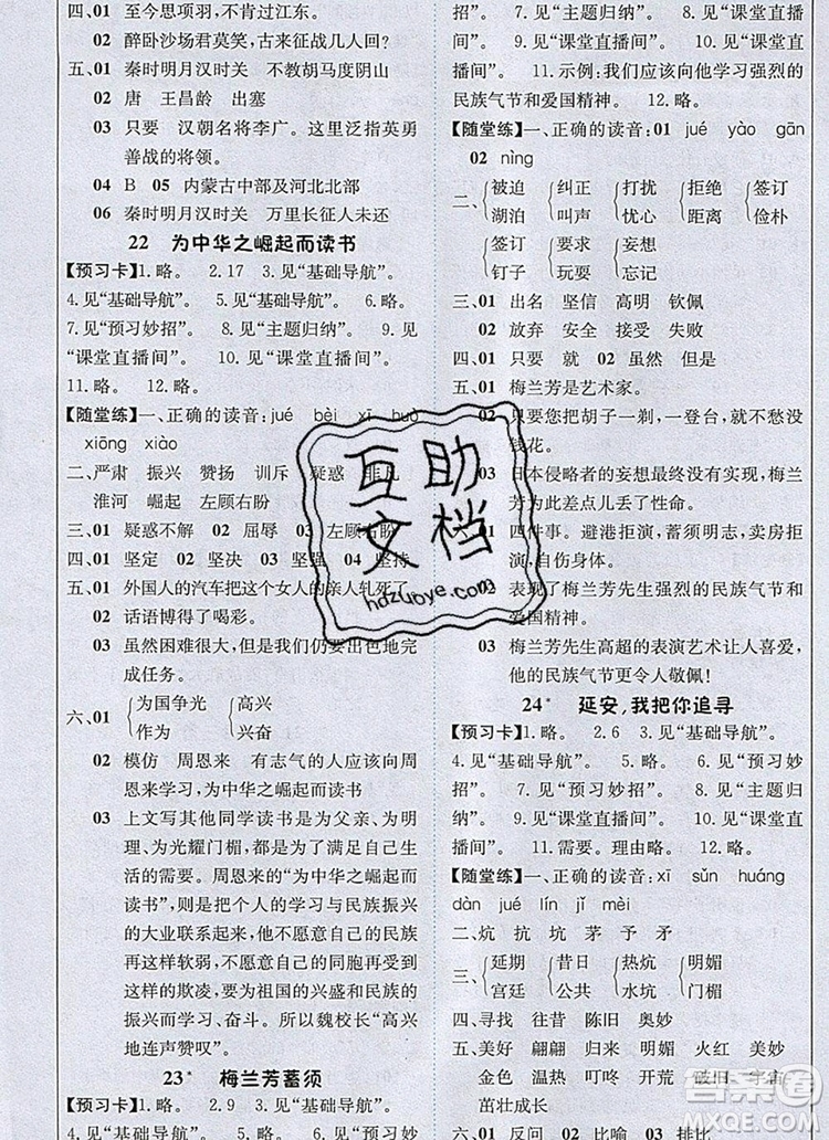 2019年1加1輕巧奪冠課堂直播四年級(jí)語文上冊人教版參考答案