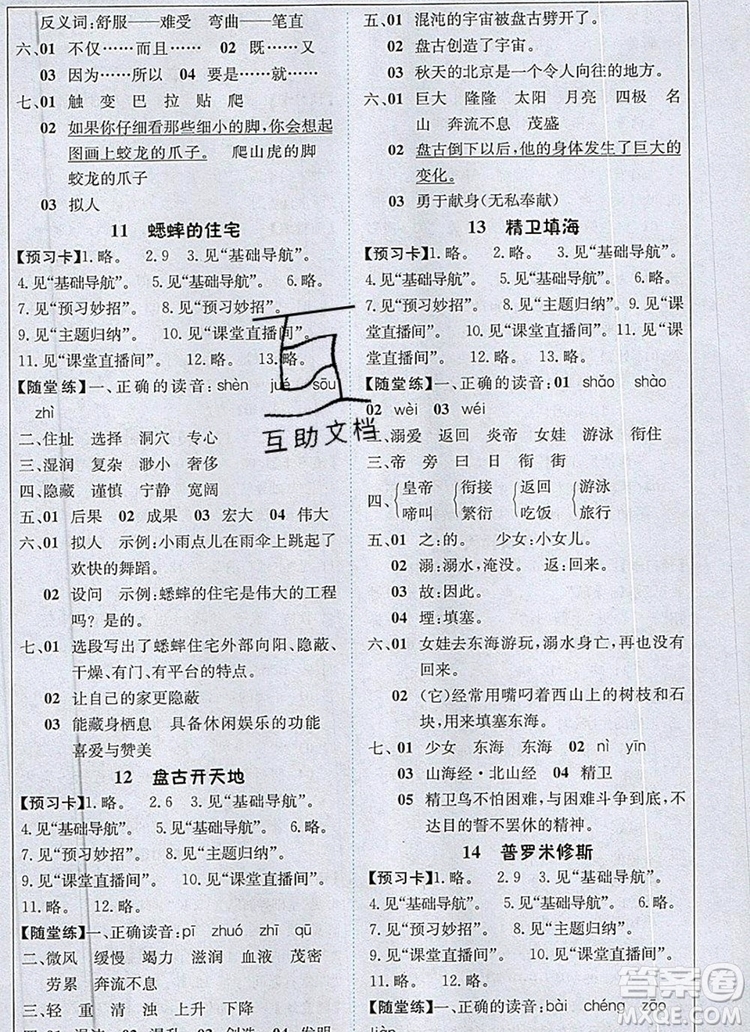 2019年1加1輕巧奪冠課堂直播四年級(jí)語文上冊人教版參考答案