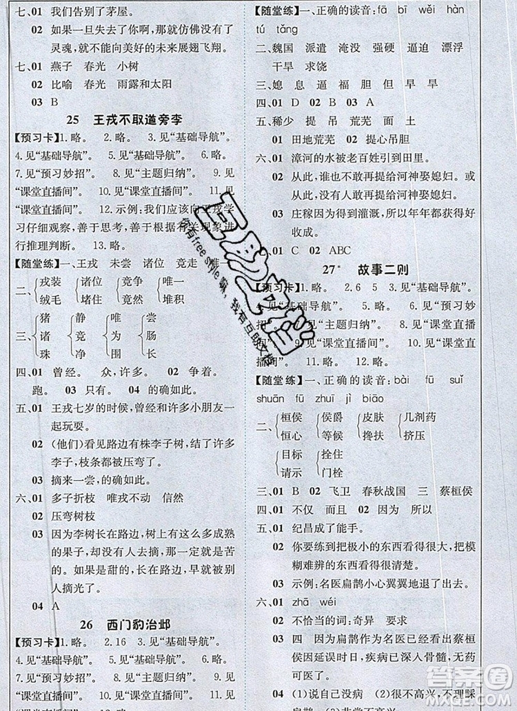 2019年1加1輕巧奪冠課堂直播四年級(jí)語文上冊人教版參考答案