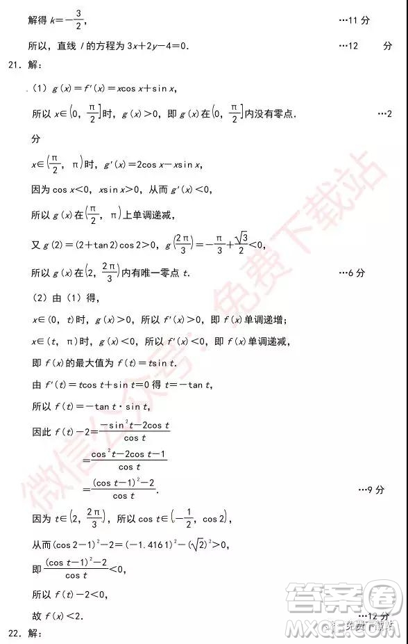 2020屆廣東省梅州市高三第一次質(zhì)量檢測理科數(shù)學(xué)答案