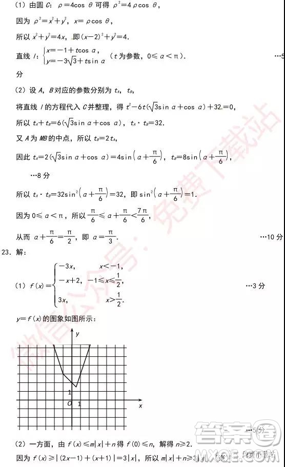 2020屆廣東省梅州市高三第一次質(zhì)量檢測理科數(shù)學(xué)答案