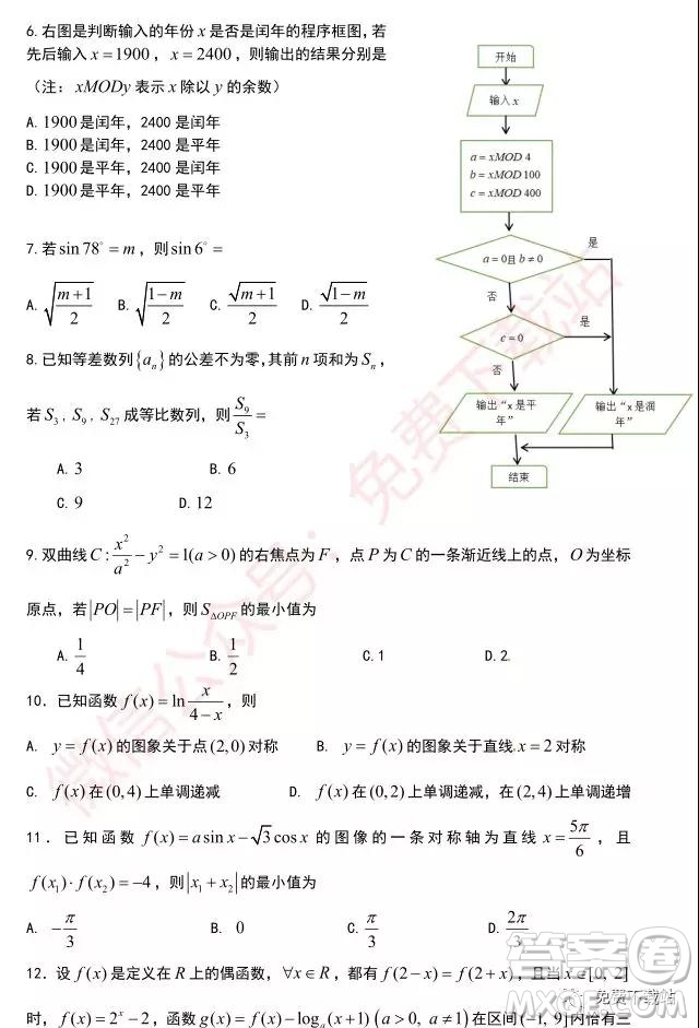 2020屆廣東省梅州市高三第一次質(zhì)量檢測理科數(shù)學(xué)答案