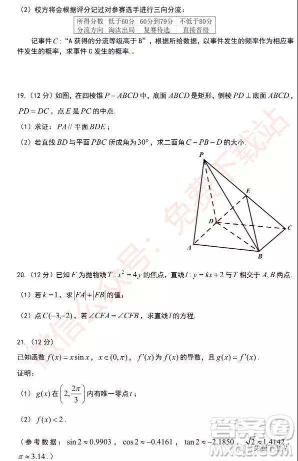 2020屆廣東省梅州市高三第一次質(zhì)量檢測理科數(shù)學(xué)答案