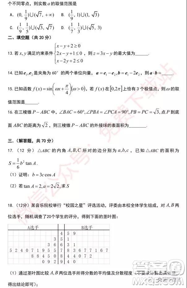 2020屆廣東省梅州市高三第一次質(zhì)量檢測理科數(shù)學(xué)答案