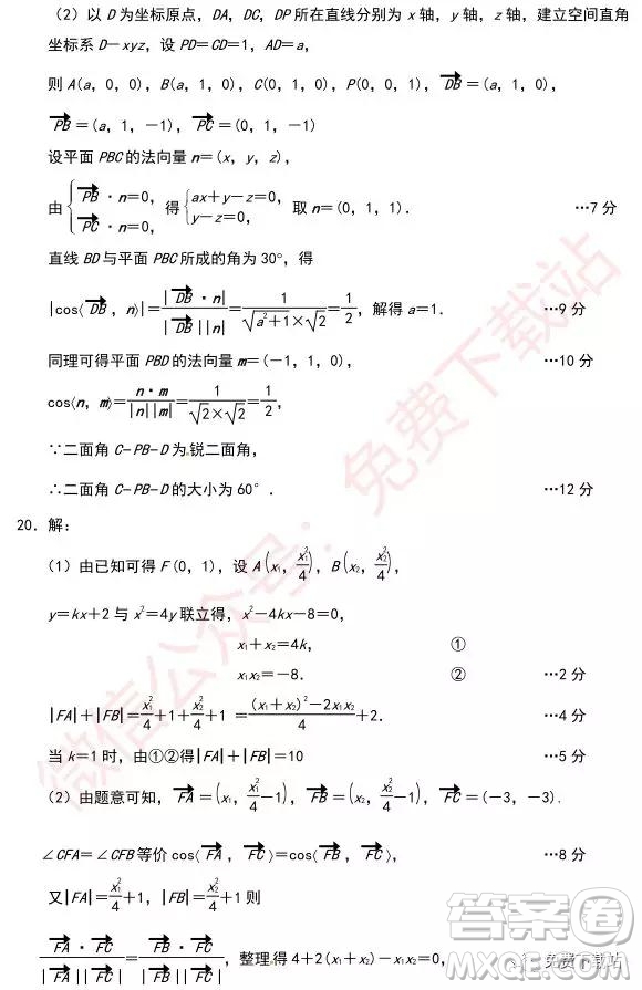 2020屆廣東省梅州市高三第一次質(zhì)量檢測理科數(shù)學(xué)答案