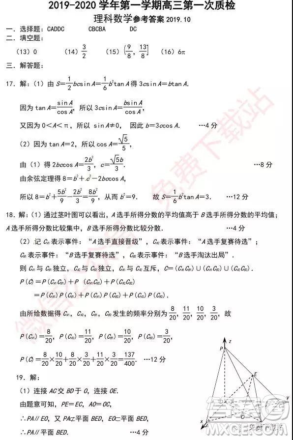 2020屆廣東省梅州市高三第一次質(zhì)量檢測理科數(shù)學(xué)答案