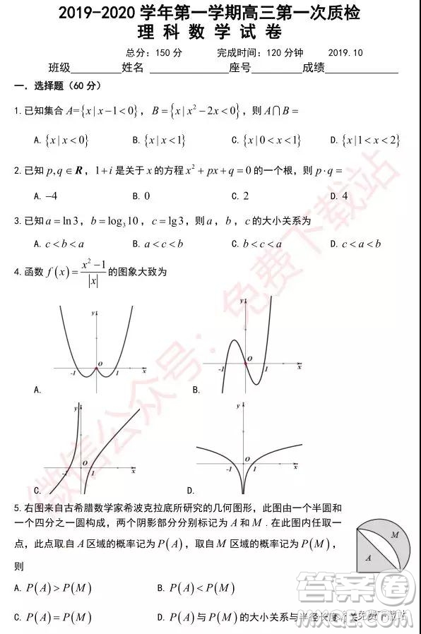 2020屆廣東省梅州市高三第一次質(zhì)量檢測理科數(shù)學(xué)答案