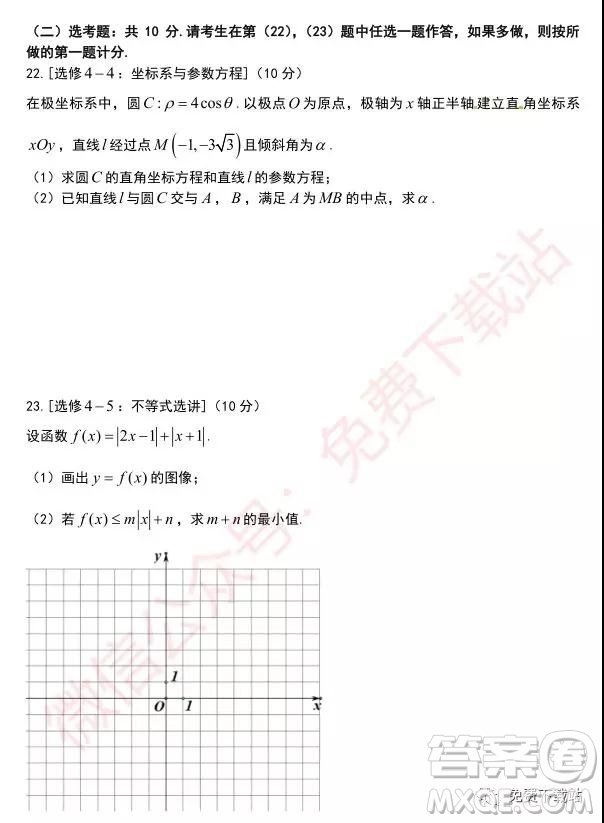 2020屆廣東省梅州市高三第一次質(zhì)量檢測理科數(shù)學(xué)答案