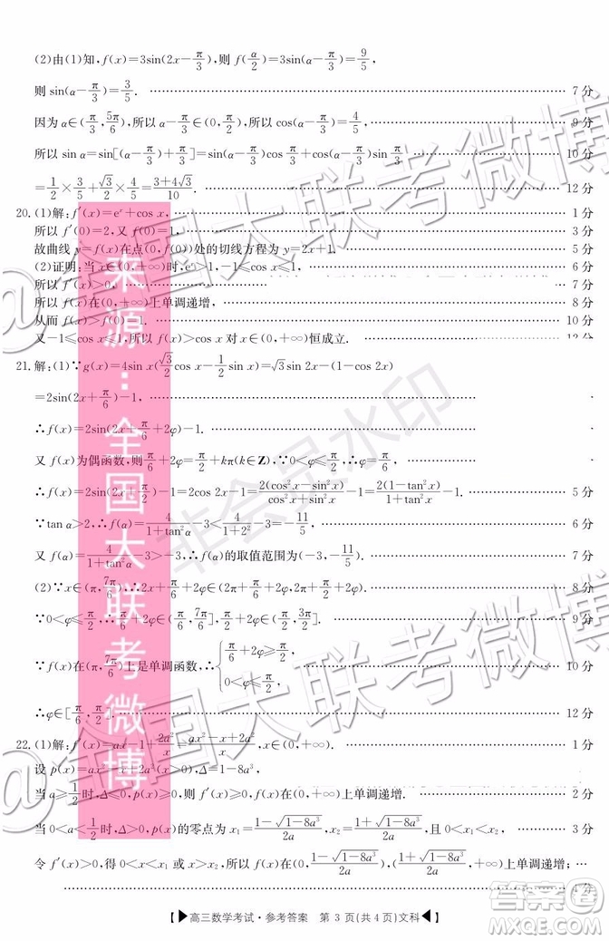 2020屆湖北金太陽百校聯(lián)考高三10月聯(lián)考文理數(shù)答案