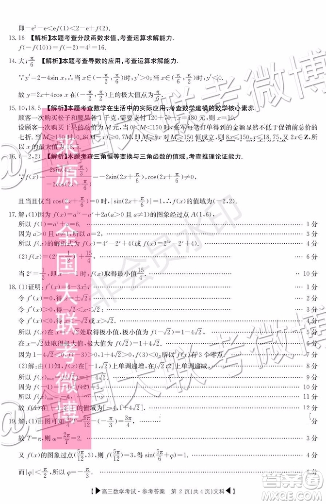 2020屆湖北金太陽百校聯(lián)考高三10月聯(lián)考文理數(shù)答案