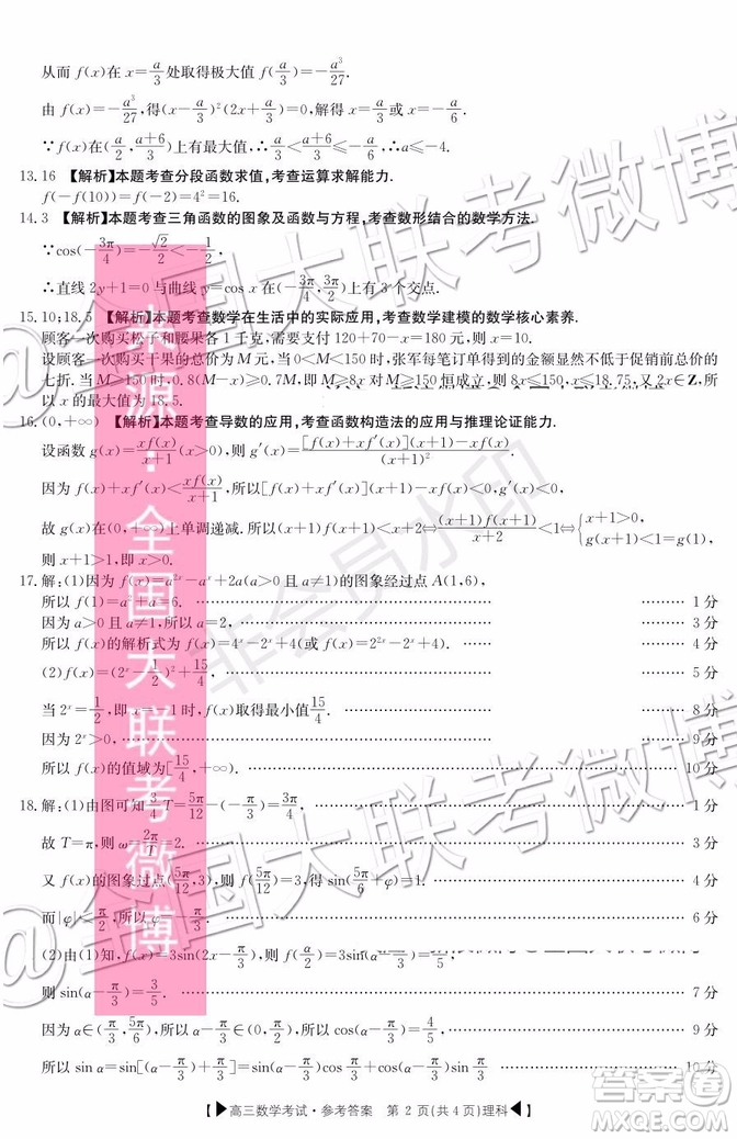 2020屆湖北金太陽百校聯(lián)考高三10月聯(lián)考文理數(shù)答案