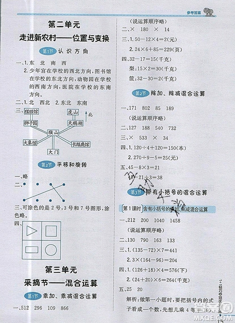 1加1輕巧奪冠優(yōu)化訓練三年級數(shù)學上冊青島版五四制銀版2019參考答案