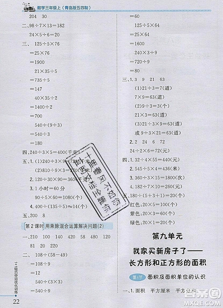 1加1輕巧奪冠優(yōu)化訓練三年級數(shù)學上冊青島版五四制銀版2019參考答案