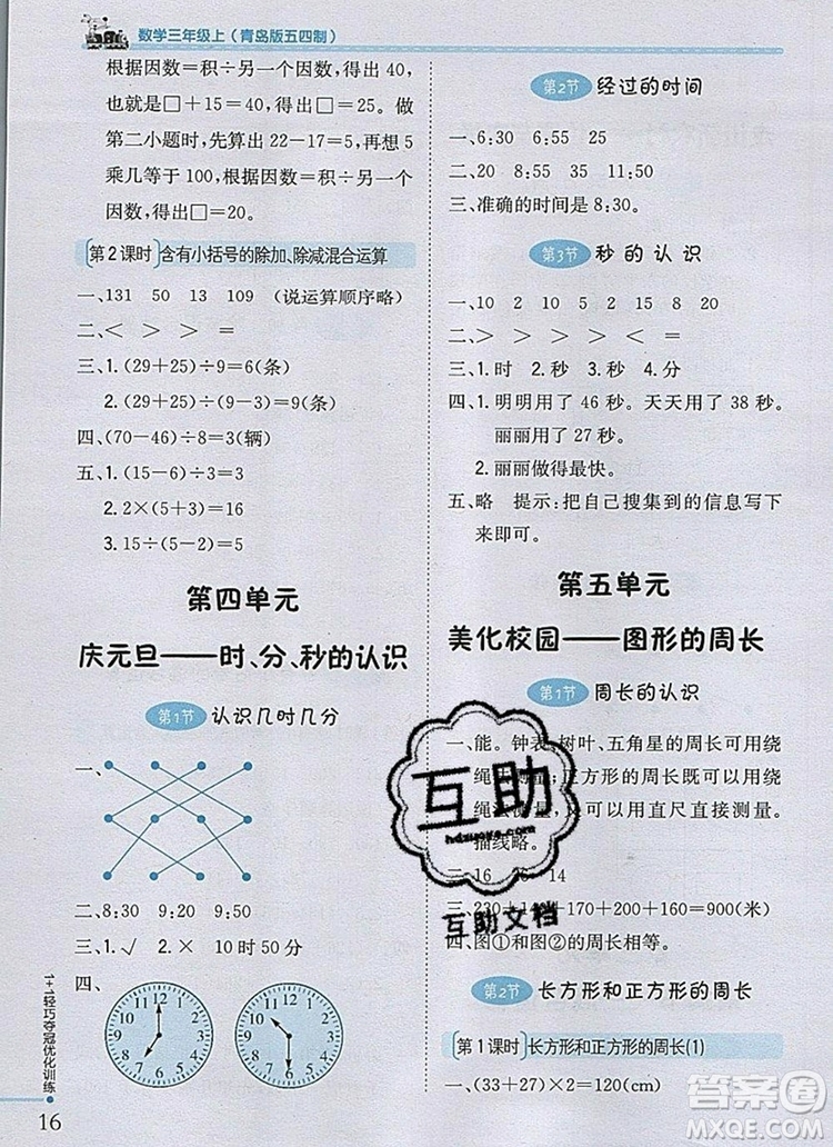 1加1輕巧奪冠優(yōu)化訓練三年級數(shù)學上冊青島版五四制銀版2019參考答案