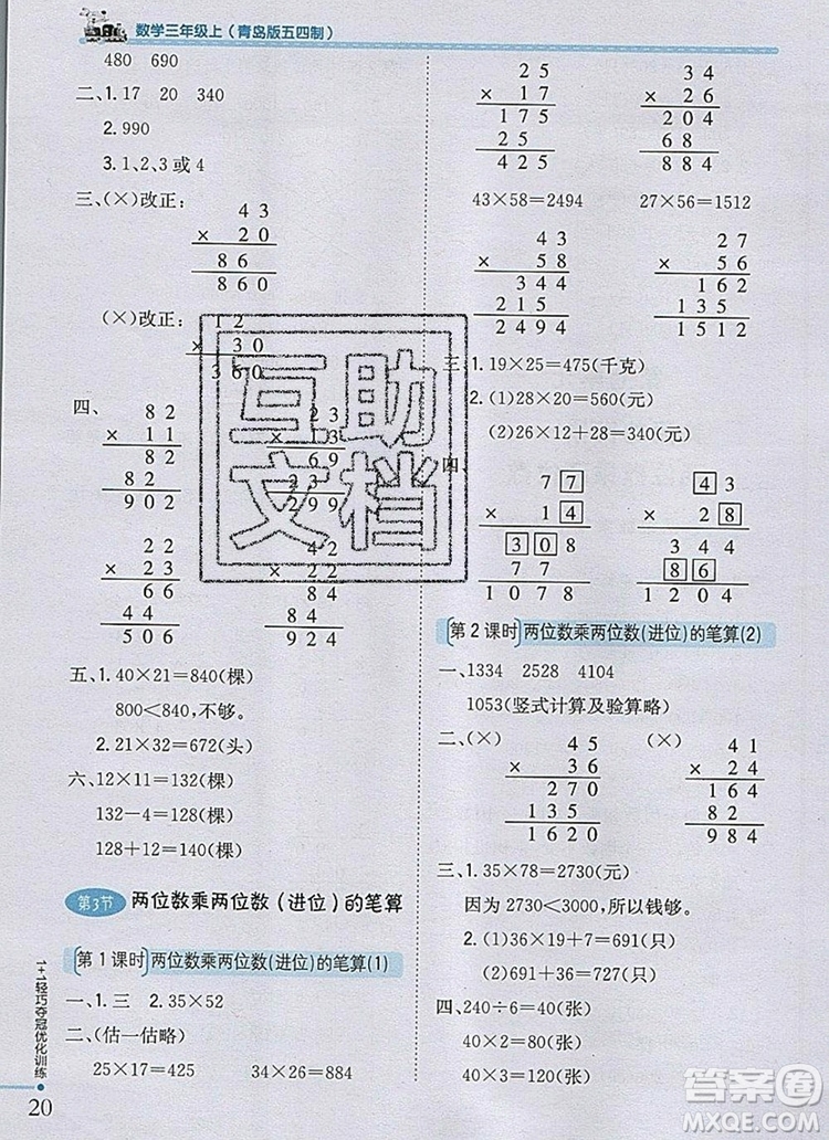 1加1輕巧奪冠優(yōu)化訓練三年級數(shù)學上冊青島版五四制銀版2019參考答案