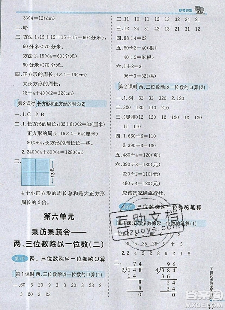 1加1輕巧奪冠優(yōu)化訓練三年級數(shù)學上冊青島版五四制銀版2019參考答案