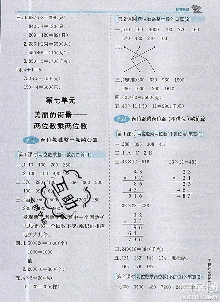 1加1輕巧奪冠優(yōu)化訓練三年級數(shù)學上冊青島版五四制銀版2019參考答案