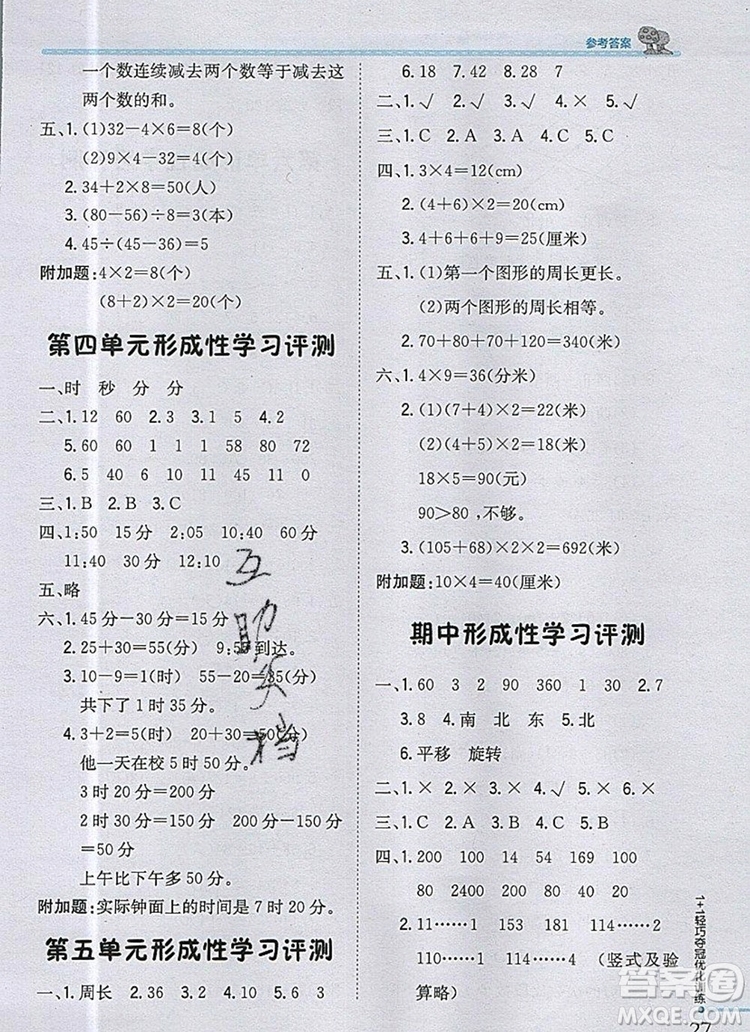 1加1輕巧奪冠優(yōu)化訓練三年級數(shù)學上冊青島版五四制銀版2019參考答案