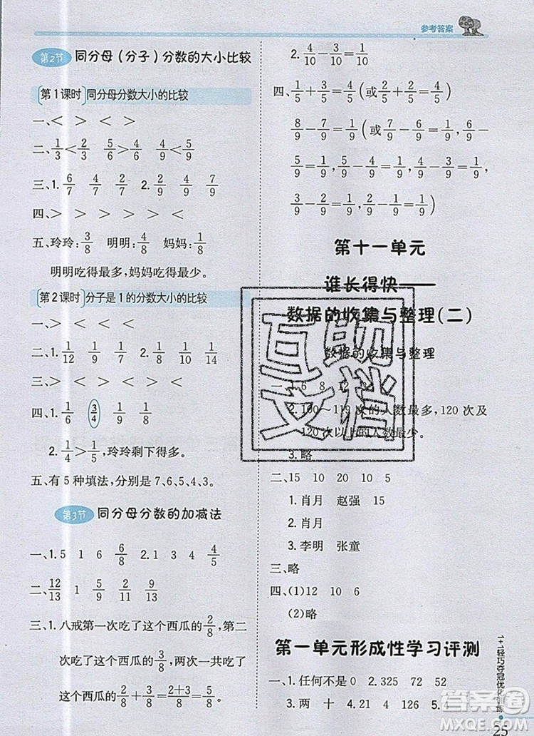 1加1輕巧奪冠優(yōu)化訓練三年級數(shù)學上冊青島版五四制銀版2019參考答案