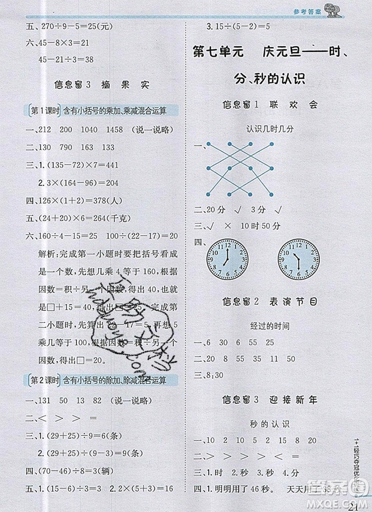 青島版銀版2019年1加1輕巧奪冠優(yōu)化訓(xùn)練三年級(jí)數(shù)學(xué)上冊(cè)參考答案