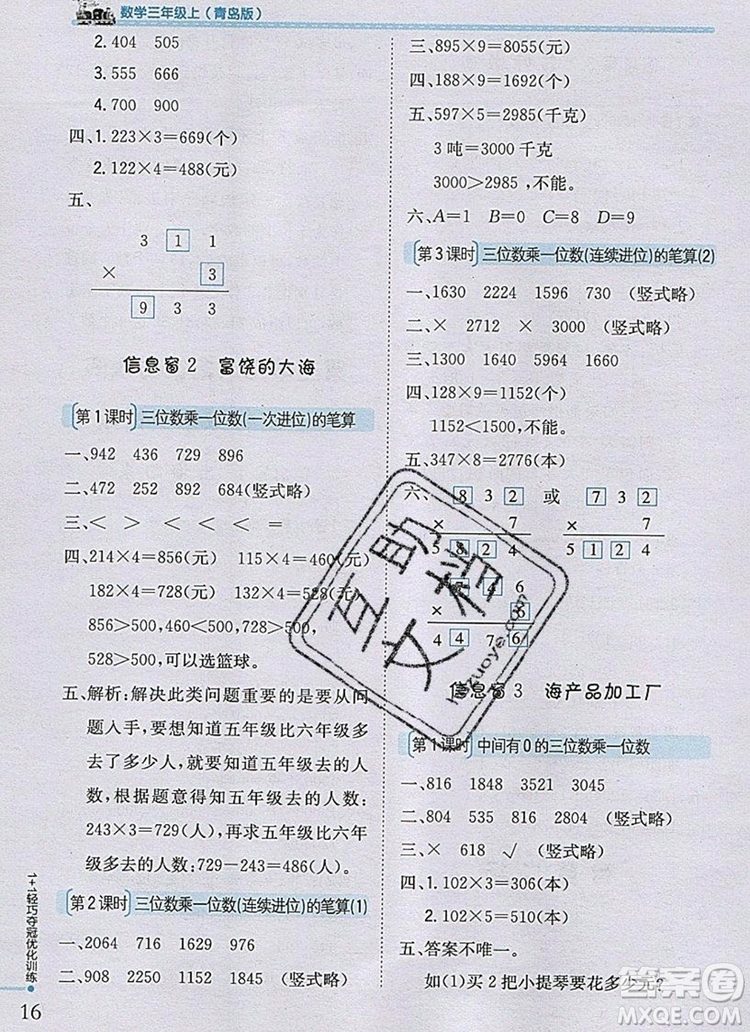 青島版銀版2019年1加1輕巧奪冠優(yōu)化訓(xùn)練三年級(jí)數(shù)學(xué)上冊(cè)參考答案