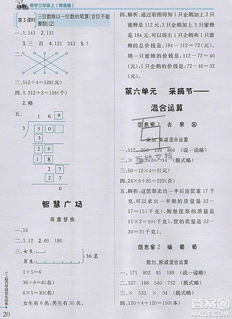 青島版銀版2019年1加1輕巧奪冠優(yōu)化訓(xùn)練三年級(jí)數(shù)學(xué)上冊(cè)參考答案