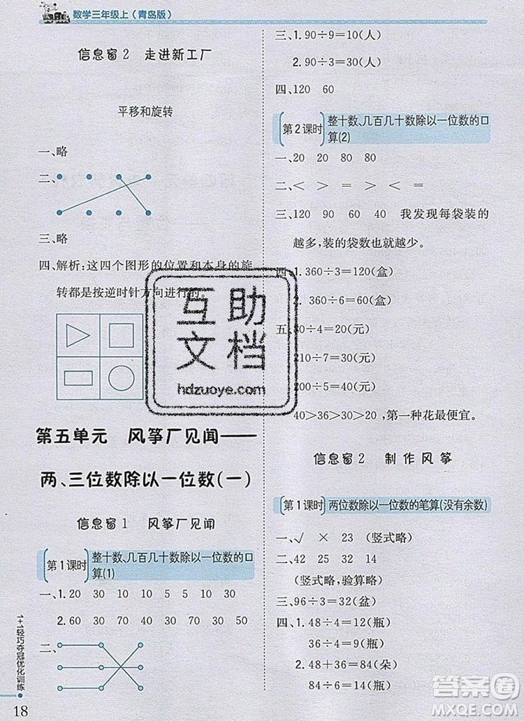 青島版銀版2019年1加1輕巧奪冠優(yōu)化訓(xùn)練三年級(jí)數(shù)學(xué)上冊(cè)參考答案