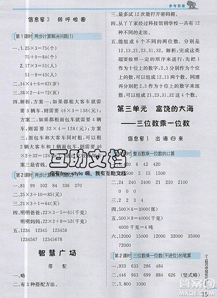 青島版銀版2019年1加1輕巧奪冠優(yōu)化訓(xùn)練三年級(jí)數(shù)學(xué)上冊(cè)參考答案