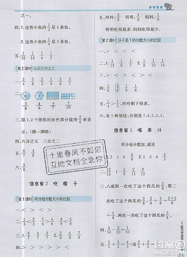 青島版銀版2019年1加1輕巧奪冠優(yōu)化訓(xùn)練三年級(jí)數(shù)學(xué)上冊(cè)參考答案