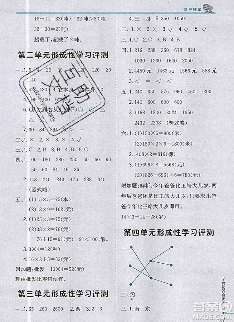 青島版銀版2019年1加1輕巧奪冠優(yōu)化訓(xùn)練三年級(jí)數(shù)學(xué)上冊(cè)參考答案