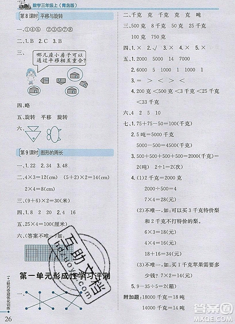 青島版銀版2019年1加1輕巧奪冠優(yōu)化訓(xùn)練三年級(jí)數(shù)學(xué)上冊(cè)參考答案