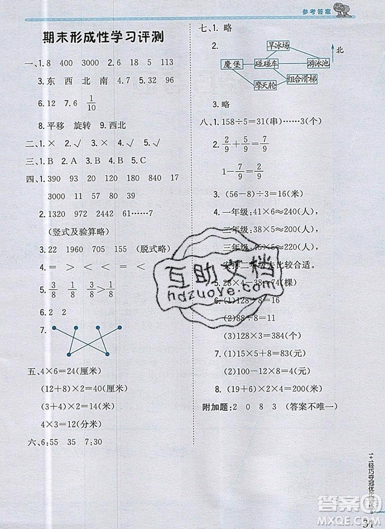 青島版銀版2019年1加1輕巧奪冠優(yōu)化訓(xùn)練三年級(jí)數(shù)學(xué)上冊(cè)參考答案