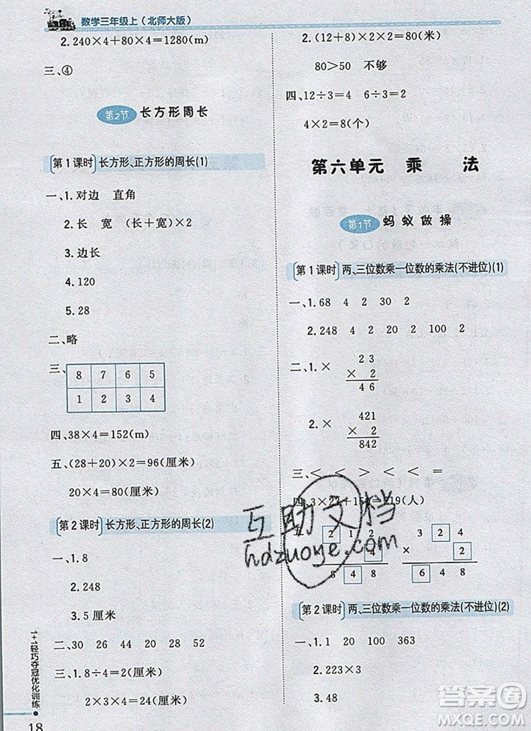 北師大版2019年1加1輕巧奪冠優(yōu)化訓(xùn)練三年級數(shù)學(xué)上冊參考答案