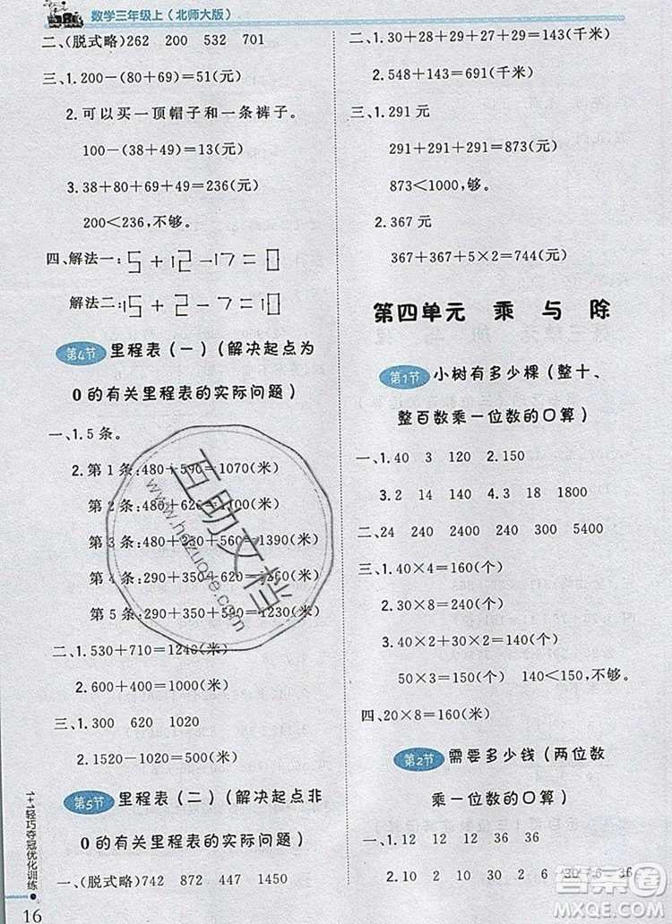 北師大版2019年1加1輕巧奪冠優(yōu)化訓(xùn)練三年級數(shù)學(xué)上冊參考答案