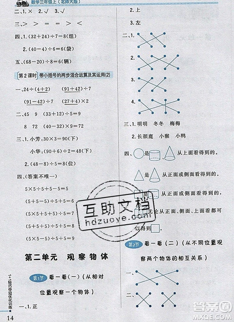 北師大版2019年1加1輕巧奪冠優(yōu)化訓(xùn)練三年級數(shù)學(xué)上冊參考答案