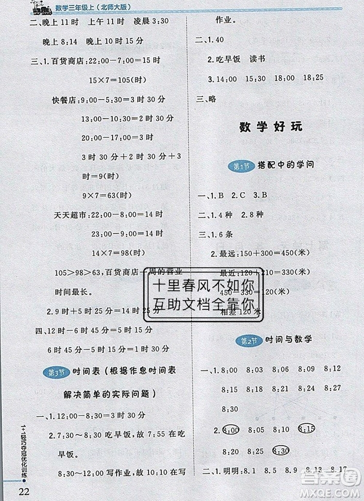 北師大版2019年1加1輕巧奪冠優(yōu)化訓(xùn)練三年級數(shù)學(xué)上冊參考答案