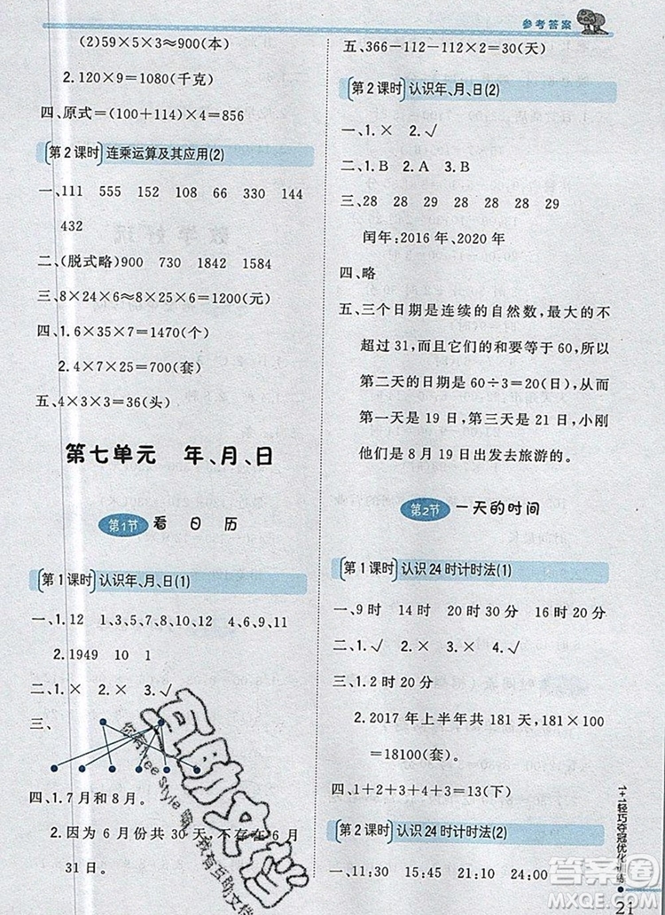 北師大版2019年1加1輕巧奪冠優(yōu)化訓(xùn)練三年級數(shù)學(xué)上冊參考答案