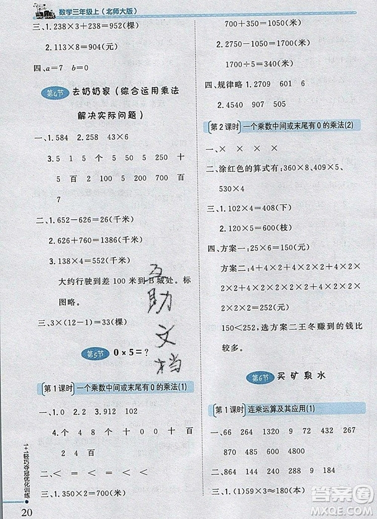 北師大版2019年1加1輕巧奪冠優(yōu)化訓(xùn)練三年級數(shù)學(xué)上冊參考答案