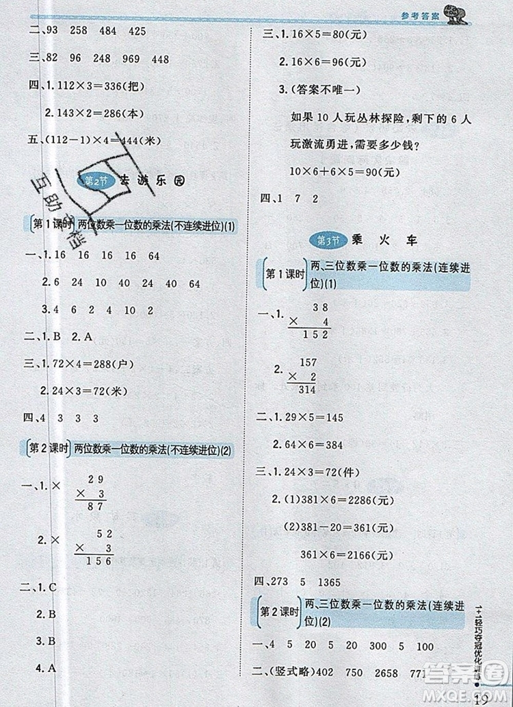 北師大版2019年1加1輕巧奪冠優(yōu)化訓(xùn)練三年級數(shù)學(xué)上冊參考答案